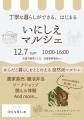 ＼いよいよ12月7日開催！／「いにしえマルシェ」山形