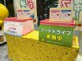 onちゃんテラスで12月8日～フードドライブを実施！