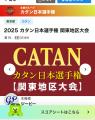 無償公開：カタン大会・集計システム
