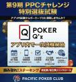 CLOViZ、ポーカー学習アプリ「POKER Q’z」による試験