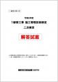 【日建学院】1級管工事施工 二次検定 お申込みいただ