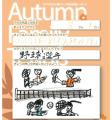 “できた！”が笑顔に変わる秋。親子テニス無料体験会が