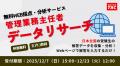 【管理業務主任者試験】TACが予想正答番号を即日公開