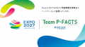 Team P-FACTS、GREEN×EXPO 2027における循環型ユニフ