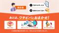 【1商品1,500円から!】株式会社ワサビ、EC運営業務を 【1商品1,500円から!】株式会社ワサビ、EC運営業務を