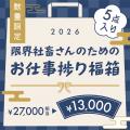 2026年サンコー福袋を発売 2026年サンコー福袋を発売