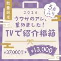 2026年サンコー福袋を発売 2026年サンコー福袋を発売