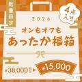 2026年サンコー福袋を発売 2026年サンコー福袋を発売
