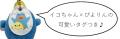 「カモノハシのイコちゃん」×「ぴよりん」なかよしス