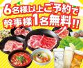 【忘新年会は安楽亭で焼肉祭り!】12月9日~ご予約で 【忘新年会は安楽亭で焼肉祭り!】12月9日~ご予約で