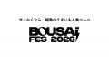東日本大震災から15年。福島出身の大学生が主催する音