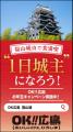 冬もやっぱりOK!!広島「OK!!広島（おいしいけぇ、ひろ