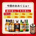 1等「響21年」2等「山崎12年」3等「白州12年」！特別