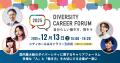【12月13日は「みんなで考えるDEIBの日」へ。】JobRai