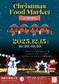 「Christmas Food Market」を12月15日（月）16時半か