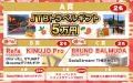 旅行券・人気コスメ・家電が当たる!ネットカフェDiCE 旅行券・人気コスメ・家電が当たる!ネットカフェDiCE
