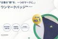 企業ロゴバッジ「ワンマークバッジ(TM)」の導入が拡大 企業ロゴバッジ「ワンマークバッジ(TM)」の導入が拡大