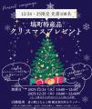 大切な人と素敵なクリスマスのひと時を盛り上げるイル 大切な人と素敵なクリスマスのひと時を盛り上げるイル