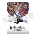 「Fate/Grand Order Servant Art Chronicle -最終再臨