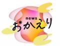 「なるみ・岡村の過ぎるTV」念願の初・ラジオ決定! 「なるみ・岡村の過ぎるTV」念願の初・ラジオ決定!