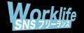 フリーランス人口1,300万人時代へ──SNSを活用した新し