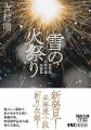 【河出文庫12月の新刊】穂村弘選『近現代短歌』、小泉