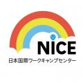 国際ボランティアNGO「NICE」、12月21日に“国際ボラン