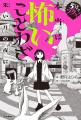 【たちまち重版決定】発売早々の反響で話題沸騰！　怖