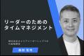 「成果を出すだけではリーダーとは言えない」人を動か