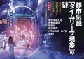 総力特集は、都市伝説「タイムリープ現象」の謎 月 総力特集は、都市伝説「タイムリープ現象」の謎 月