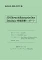 約6割の企業がレガシーERPを保有。運用現場で浮かび上 約6割の企業がレガシーERPを保有。運用現場で浮かび上