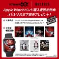国内最大級のApple Watchバンド専門店「BELTIES(ベル 国内最大級のApple Watchバンド専門店「BELTIES(ベル