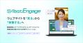 グラッドキューブの「SiTest Engage（サイテスト エン