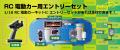 【双葉電子工業】 T3PV送信機を使用した、“1/10電動カ 【双葉電子工業】 T3PV送信機を使用した、“1/10電動カ