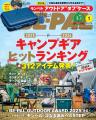 BE-PAL 最新号の特別付録は、大事な道具を衝撃から守 BE-PAL 最新号の特別付録は、大事な道具を衝撃から守