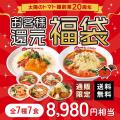 「太陽のトマト麺」が創業20周年!人気のトマト麺が55 「太陽のトマト麺」が創業20周年!人気のトマト麺が55
