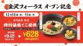 「山下本気うどん 金沢フォーラス」が2025年12月10日( 「山下本気うどん 金沢フォーラス」が2025年12月10日(