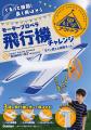 屋外で遊びながら学べる! と大人気シリーズ第3弾は、 屋外で遊びながら学べる! と大人気シリーズ第3弾は、