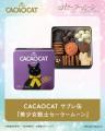 CACAOCAT × 『美少女戦士セーラームーン』 “ 夢のコラ CACAOCAT × 『美少女戦士セーラームーン』 “ 夢のコラ