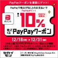 セカイモン、キャッシュレス決済サービス「PayPay」導