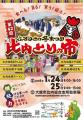 【JAF秋田】ふるさとの冬まつり「第42回比内とりの市