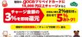 綿半gocaプリペイドカードにチャージで３％還元！