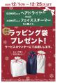 【ニトリ】クリスマスギフトに美容家電はいかが?特別 【ニトリ】クリスマスギフトに美容家電はいかが?特別