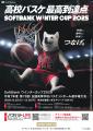 SoftBank ウインターカップ2025協賛のお知らせ