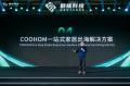 Coohom、最新ソリューション「GoGlobal Suite」を世界 Coohom、最新ソリューション「GoGlobal Suite」を世界