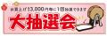 ささら屋 2025年の１年間の感謝を込めた「歳の大市」