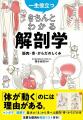 いちばん売れている栄養学の本 『一生役立つ きちん いちばん売れている栄養学の本 『一生役立つ きちん