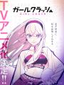TVアニメ化決定で話題!『ガールクラッシュ』コミック TVアニメ化決定で話題!『ガールクラッシュ』コミック
