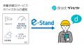 建設ダッシュボード「e-Stand」、通知HUB機能で現場向