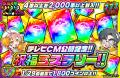 ついにテレビCM公開!史上最大の超還元ウィークへ突入 ついにテレビCM公開!史上最大の超還元ウィークへ突入